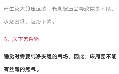 睡對(duì)了床，使你的運(yùn)勢(shì)上升不是問題！